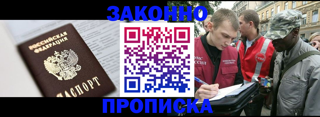 прописка в квартире в Северодвинске