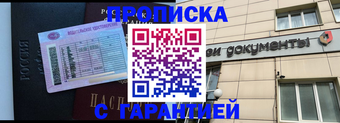 временная прописка в Северодвинске