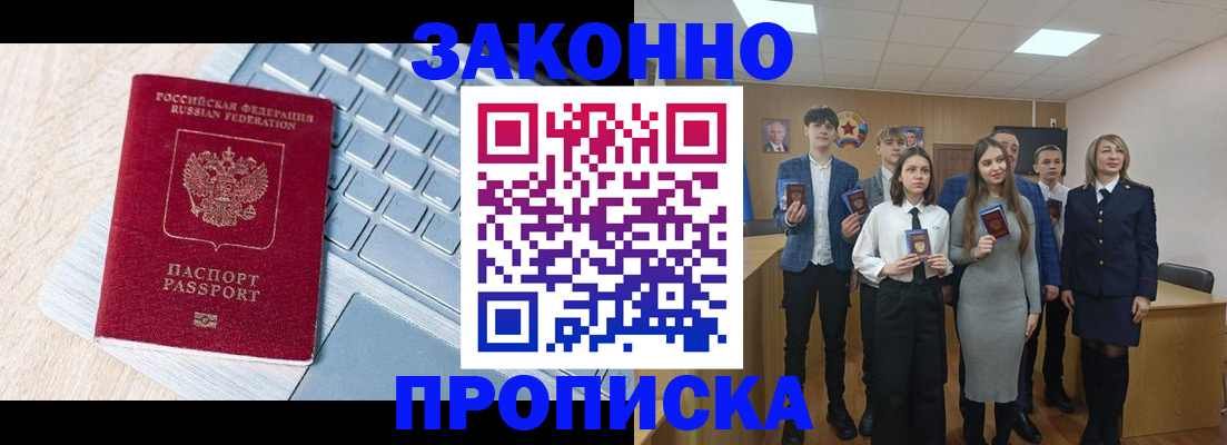 прописка законно в Северодвинске